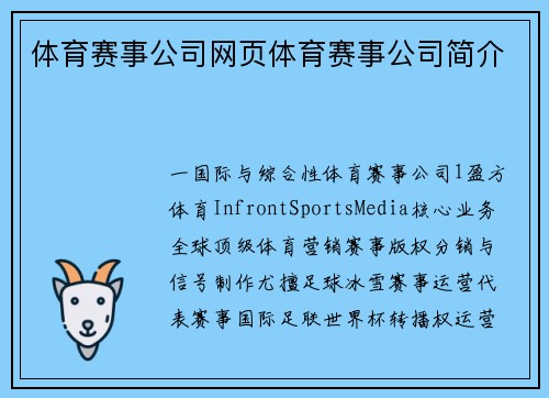体育赛事公司网页体育赛事公司简介