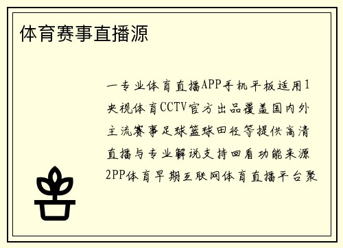 体育赛事直播源